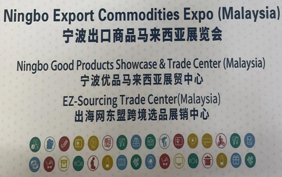 Ningbo Export Commodities Expo (มาเลเซีย)